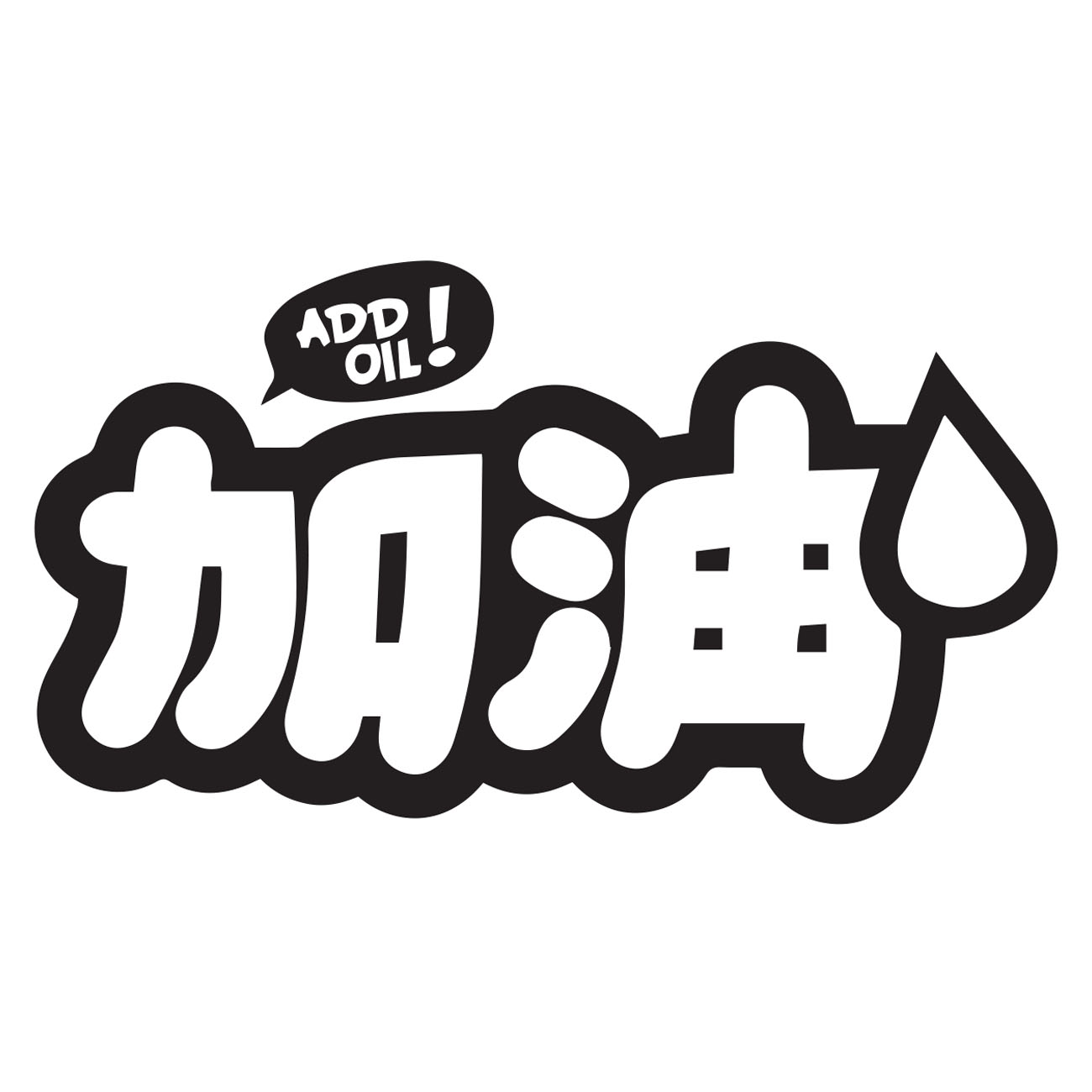 Add Oil